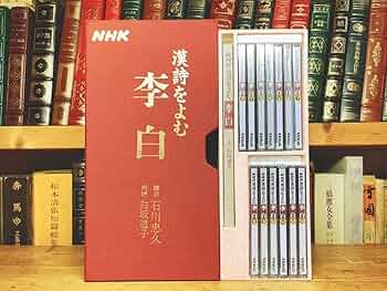 Amazon.co.jp: 人気廃盤講義全集 漢詩をよむ CD全13枚揃＋解説書
